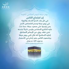 يوم عرفة In 2020 Ale