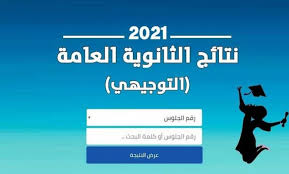 الخدمات الالكترونية الخاصة بوزارةالتربية والتعليم. Ù†ØªØ§Ø¦Ø¬ Ø§Ù„Ø«Ø§Ù†ÙˆÙŠØ© Ø§Ù„Ø¹Ø§Ù…Ø© Ø§Ù„ØªÙˆØ¬ÙŠÙ‡ÙŠ 2021 ÙÙŠ ÙÙ„Ø³Ø·ÙŠÙ† ÙƒØ±Ø§ÙƒÙŠØ¨ Ù†Øª