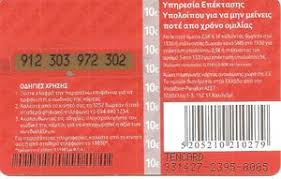 Customer service tips to calling & contacting vodafone faster. Phonecard Vodafone A La Carte Cu 10 Euro Vodafone Greece Vodafone Cu 10 Red Logo Col Gr Vod Redr10 0002