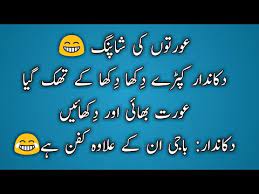 Joke of the day is so short. Amazing Jokes In Urdu 2020 Funny Jokes 2020 Funny Videos 2020 Part 5 Youtube