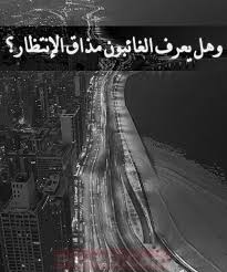 صور عن الانتظار صور مكتوب عليها كلام عن الانتظار in 2021 luxury hotel travel hotel