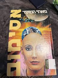 התייעצות! בימים אלו אני ו Canarit AudioBooks עובדים על הטרילוגיה של מלאכיות  עליון והפיכתה לאודיובוק. אחד השלבים זה שאני מקריאה להם איך השמות של כל  הדמויות נשמעים (אלו שהם לא רגילות, לא