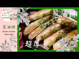 蔥油餅 超厚的眷村媽媽蔥油餅 餅身柔軟層次分明 吃起來外酥內軟蔥香味十足 youtube green onion pancake onion pancake chinese