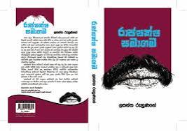 Two Investigative Books Launched at Sri Lanka Foundation Institute