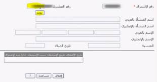 Ø´Ø±Ø­ ØªØ¹Ø¯ÙŠÙ„ Ø¨ÙŠØ§Ù†Ø§Øª Ù…Ø´ØªØ±Ùƒ Ù„Ø¯ÙŠÙƒ ÙÙŠ Ø§Ù„ØªØ£Ù…ÙŠÙ†Ø§Øª Ø§Ù„Ø§Ø¬ØªÙ…Ø§Ø¹ÙŠØ© Ø§ÙˆÙ† Ù„Ø§ÙŠÙ† Ø§Ù„Ù…Ø±Ø³Ø§Ù„