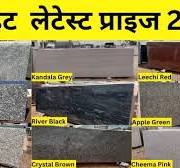 ग्रेनाइट 2024 Latest Price List. Natural Granite @ 45/- Call- 8824171987  #graniteprice #granite