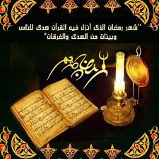 Pin On رمضانيات