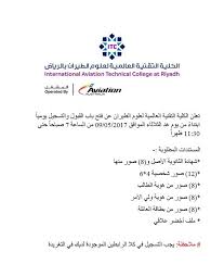 الكلية التقنية العالمية لعلوم الطيران بالرياض. íŠ¸ìœ„í„°ì˜ Ø§Ù„ÙƒÙ„ÙŠØ© Ø§Ù„ØªÙ‚Ù†ÙŠØ© Ø§Ù„Ø¹Ø§Ù„Ù…ÙŠØ© Ù„Ø¹Ù„ÙˆÙ… Ø§Ù„Ø·ÙŠØ±Ø§Ù† ë‹˜ ØªÙ… ÙØªØ­ Ø¨Ø§Ø¨ Ø§Ù„Ù‚Ø¨ÙˆÙ„ Ù„Ù„ÙƒÙ„ÙŠØ© Ø§Ù„ØªÙ‚Ù†ÙŠØ© Ø§Ù„Ø¹Ø§Ù„Ù…ÙŠØ© Ù„Ø¹Ù„ÙˆÙ… Ø§Ù„Ø·ÙŠØ±Ø§Ù† ÙˆØ§Ù„ØªØ³Ø¬ÙŠÙ„ Ø¹Ø¨Ø± Ø§Ù„Ø±ÙˆØ§Ø¨Ø· Ø§Ù„ØªØ§Ù„ÙŠØ© Https T Co Hlvuer8jna Https T Co 1lvq6n9fsz Https T Co Hlma8bxbl5