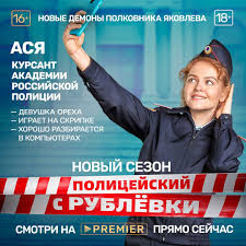 Сезоны 1 сезон 2 сезон 3 сезон. Policejskij S Rublevki 5 Galereya Seriala