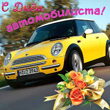 С Днем таксиста - красивые картинки (42 фото)