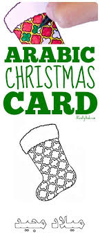 Arabic Christmas Card Printable Acraftyarab Printable Christmas Cards Christmas Cards Christmas Activities For Kids