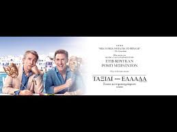 Diakopes Sthn Ellada Sune In Greece Dvd Release Youtube