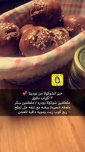 خبز شكولاته Recipes Cooking Recipes Food