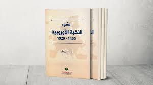 تأثير الطاعون والترجمة من العربية هكذا تشكلت النخبة الأوروبية