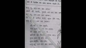Below you will find more short hindi poems. Matru Bhumi 10th Hindi Poem Youtube