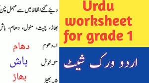 Free download urdu worksheet printable pdf for practice. Urdu Worksheet Grade 1 Urdu Workshet 1 Ø§Ø±Ø¯Ùˆ ÙˆØ±Ú© Ø´ÛŒÙ¹ Youtube