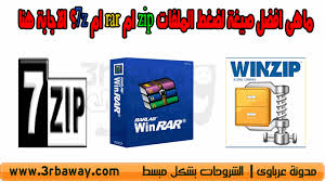 ماهى افضل صيغة لضغط الملفات zip ام rar ام 7z الاجابة هنا