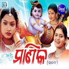 Odia singer tapu mishra family pictures subscribe for new video Manika Songs Download Manika Mp3 Odia Songs Online Free On Gaana Com