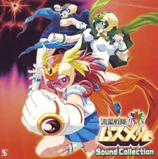 Ryuusei Sentai Musumet: Sound Collection