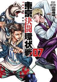 Tokyo duel kanjo-sen 7 comic manga kettou Toshiaki Yamada Japanese Book |  eBay