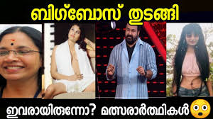 Her popularity came through her modeling talents. Bigg Boss Malayalam Season 3 Promo Bigg Boss Malayalam Season 3 Contestants List Bigg Boss Malayalam Youtube