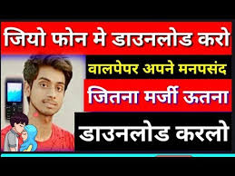 à¤œ à¤¯ à¤« à¤¨ à¤® à¤µ à¤²à¤ª à¤ªà¤° à¤¡ à¤‰à¤¨à¤² à¤¡ à¤•à¤° jio phone me wallpaper download karo free me technical sanjuji youtube à¤œ à¤¯ à¤« à¤¨ à¤® à¤µ à¤²à¤ª à¤ªà¤° à¤¡ à¤‰à¤¨à¤² à¤¡ à¤•à¤° jio phone me wallpaper download karo free me technical sanjuji youtube