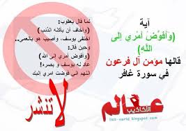 هل قال يعقوب وأفوض أمري إلى الله عالم الأكاذيب ندافع عن إسلامنا من كل كذب أو خرافة Blog Posts Blog Lie