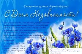 На странице администрации донецка появилось поздравление с днем независимости украины (фото). Pozdravlenie S Dnem Nezavisimosti Respubliki Belarus