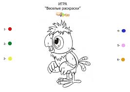 Игры раскраски для малышей, которые начали учить цифры. Veselye Raskraski Po Cifram Popugaj Kesha