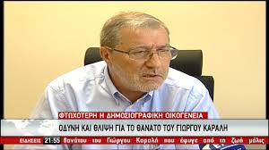 Maybe you would like to learn more about one of these? Apoxairetismos Ston Giwrgo Karalh Ertnews Gr