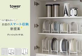 ラック 立て 縦置き 皿 お皿 ホルダー スタンド 食器棚 tower タワー ディッシュラック l どれでも2点以上で送料無料 ラック 皿立て 縦置き 皿 お皿 大皿 ホルダー スタンド 送料無料 食器棚 キッチン 食器 収納 モダン おしゃれ 新生活 年末大掃除 ギフト 楽ギフ