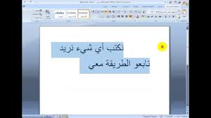 طريقة المحاذاة في برنامج وورد Youtube
