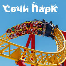 К парку примыкает тематический парк развлечений сочи парк. Tematicheskij Park Sochi Park Home Facebook