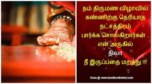 Tamil Language Birthday Wishes In Tamil Png Wedding Wishes In Tamil Png 60 Png Group Romolagarai Org Romantic Birthday Wishes Birthday Wishes For Wife Wedding Wishes