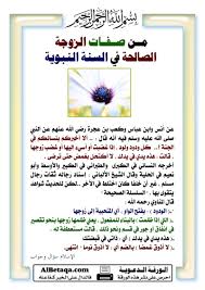 من صفات الزوجة الصالحة Islam Facts Learn Islam Islamic Information