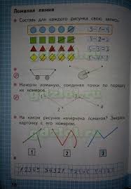 математика 1 класс моро часть 2 ответы 2017 учебник Gdz Matematika 1 Klass Moro 2 Chast Rabochaya Tetrad Otvety Prakard