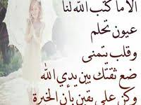 الخيره فيما اختاره الله Citations Arabes Citation