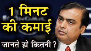 à¤® à¤• à¤¶ à¤… à¤¬ à¤¨ à¤• à¤à¤• à¤® à¤¨à¤Ÿ à¤• à¤•à¤® à¤ˆ Ll Mukesh Ambani Earning One Minute Ll India Richest 2018 Youtube Mukesh ambani run reliance industries limited has been accorded with the second position in the list of worlds 10 biggest sustainable value creators.