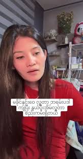 မခိုင်နှင်းဝေ လှူတာ အကြောင်းဖော်ခြင်း