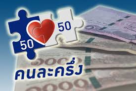 คนละครึ่งเฟสใหม่ คนที่ลงใหม่ได้ 3,500 ได้ใช้สิทธิ์ยาวถึงมีนากันเลย ผมเฟส 1 บังคับใช้ให้หมดก่อนสิ้นธันวานี้ (เหลืออีกไม่กี่วัน) ผมเ 9ogtpnlff1dlxm