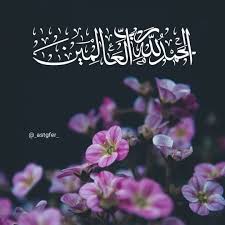 صور اسلامية shared a photo on instagram الحمدلله رب العالمين see 15 3k photos and vide beautiful quran verses beautiful islamic quotes islamic quotes