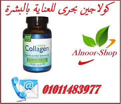 حبوب الكولاجين البحري الأمريكية 120 كبسوله للعناية بالبشرة والشعر والاظافر Marine Collagen Collagen Capsule