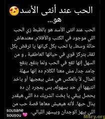 برج الاسد اليوم مميزاته وعيوبه كاملة موقع مصري Texts Emotions Company Logo