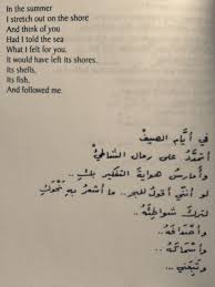 Poetry Arabic Translated Words Arabic Quotes Words Quotes