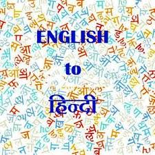 Translation is the process of converting one language text in another language text. Get English Hindi Translator Microsoft Store