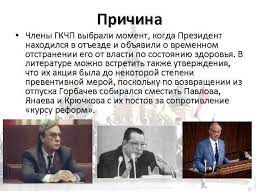 Создание гкчп он назвал реакционным переворотом и призвал местные органы власти не подчиняться его решениям. Avgustovskij Putch 1991 Avgustovskij Putch 19 Avgusta