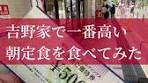 吉野家朝定食の株主優待を活用🍚✨ 株主優待の魅力と投資戦略
