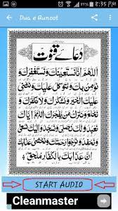 Dua E Qunoot For Android Apk Download