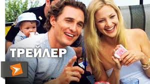 как отделаться от парня за 10 дней смотреть онлайн бесплатно Kak Otdelatsya Ot Parnya Za 10 Dnej 2003 Trejler 1 Kinoklipy Hranilishe Youtube