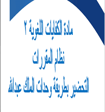 التقسيمات الكبرى للعالم خريطة التنمية. ØªØ­Ø¶ÙŠØ± Ø¯Ø±Ø³ Ø§Ù„Ù…ØªÙ…Ù…Ø§Øª Ø§Ù„Ù…Ø¬Ø±ÙˆØ±Ø© Ù„Ù…Ø§Ø¯Ø© Ø§Ù„ÙƒÙØ§ÙŠØ§Øª Ø§Ù„Ù„ØºÙˆÙŠØ© 2 Ù…Ù‚Ø±Ø±Ø§Øª 1440 Ù‡Ù€